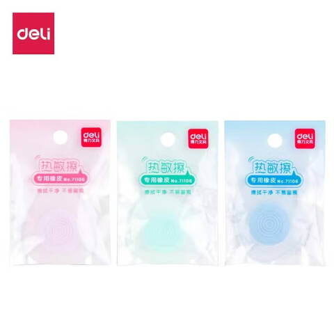 Deli/得力 71106_热敏擦橡皮(混)