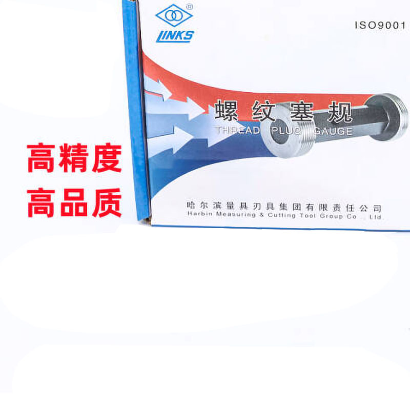 links/哈量 螺纹环塞规 924 M16*1.5 5H 不含第三方检测