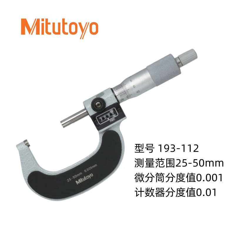 Mitutoyo/三丰 外径千分尺 193-112 25-50*0.001mm、不含第三方检测