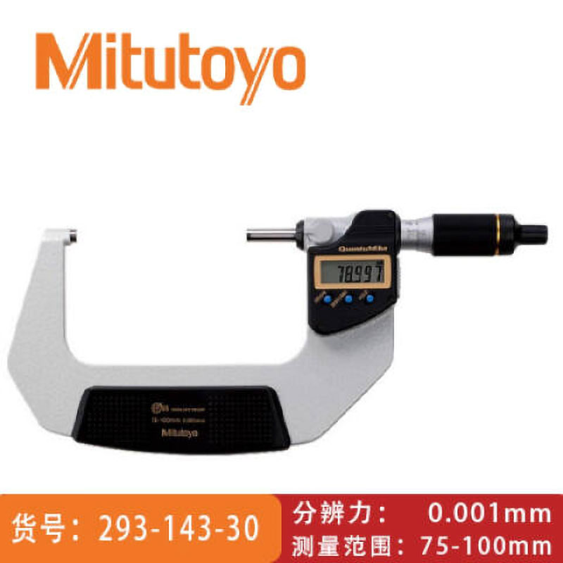 Mitutoyo/三丰 防冷却液千分尺 293-143-30 75-100mm、快进型、带SPC输出、IP65、不含第三方检测