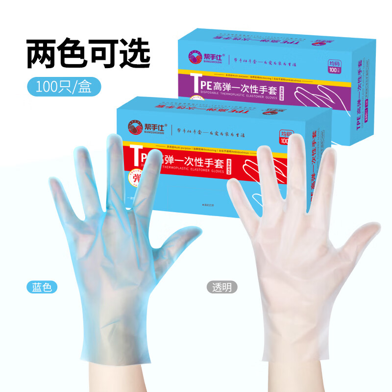 帮手仕 TPE手套（蓝） 100只/盒