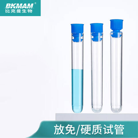 BKMAMLAB/比克曼生物10mL塑料硬试管/放免试管16*100mm110421009