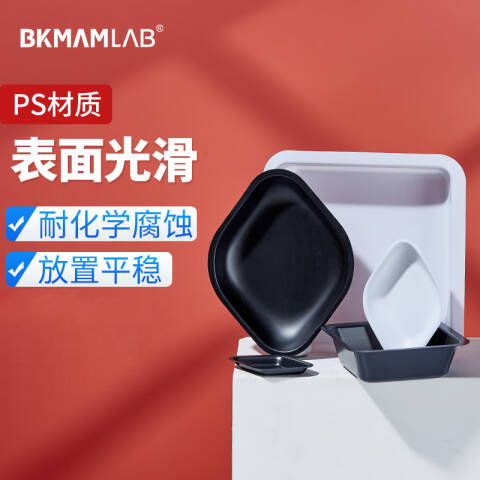 BKMAMLAB/比克曼生物塑料称量盘(中方白色)110406007