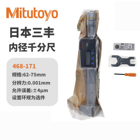 Mitutoyo/三丰 数显三点内径千分尺 468-171 62-75*0.001mm、不含第三方检测