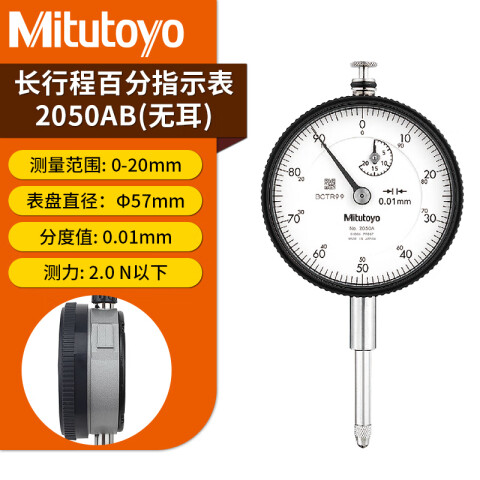 Mitutoyo/三丰 百分表 2050AB（含304所计量检测） 0-20mm、平型后盖、含304所计量检测