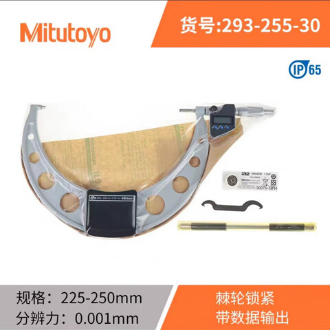 Mitutoyo/三丰 数显千分尺 293-255-30 225-250*0.001mm 带SPC输出、不含第三方检测