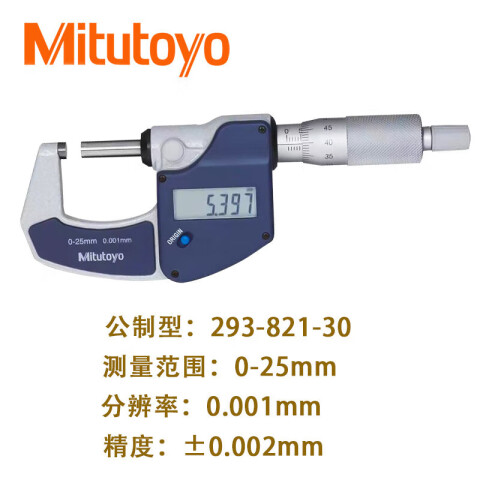 Mitutoyo/三丰 数显快测千分尺 293-821-30 0-25*0.001mm、不含第三方检测