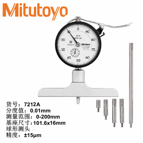 Mitutoyo/三丰 指针式深度表 7212A 0-200×0.01mm、基座101.6×16mm、不含第三方检测