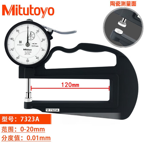 Mitutoyo/三丰 厚度百分表 7323A 7323A 0-20mm、不含第三方检测
