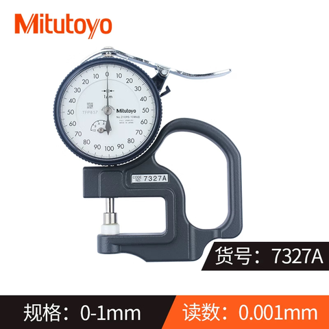 Mitutoyo/三丰 厚度千分表 7327A 0-1mm、不含三方检测