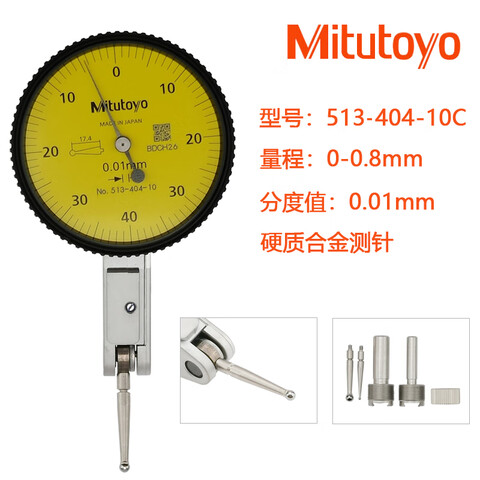 Mitutoyo/三丰 杠杆百分表 513-404-10C 0-0.8*0.01mm、不含第三方检测