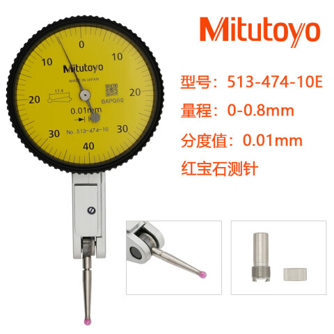 Mitutoyo/三丰 杠杆百分表 513-474-10E 0-0.8mm、水平型基本套装、不含第三方检测