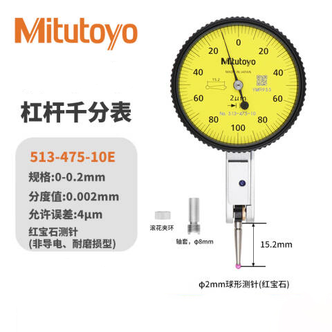 Mitutoyo/三丰 杠杆千分表 513-475-10E 0-0.2mm、水平型基本套装、不含第三方检测