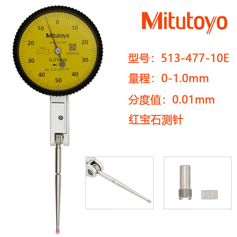 Mitutoyo/三丰 杠杆百分表 513-477-10E 0-1mm、水平型基本套装、不含第三方检测