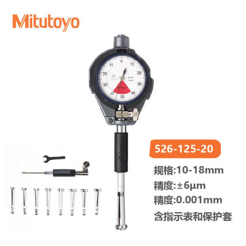Mitutoyo/三丰 内径千分表 526-125-20 10-18*0.001mm（极小孔）、不含第三方检测