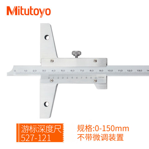 Mitutoyo/三丰 游标深度尺 527-121 0-150*0.02mm、不含第三方检测