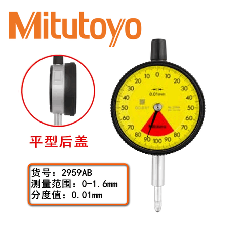 Mitutoyo/三丰 百分表 2959AB（含304所计量检测） 0-1.6mm、平型后盖、含304所计量检测