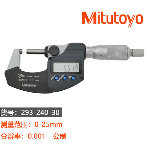 Mitutoyo/三丰 数显千分尺 293-240-30 0-25*0.001、不含第三方检测