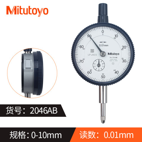 Mitutoyo/三丰 百分表 2046AB 0-10mm、平型后盖、指针式、不含第三方检测
