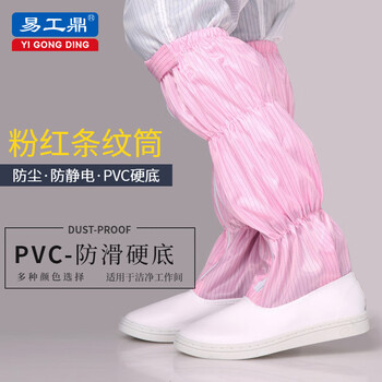 易工鼎 防静电高筒靴防尘PVC硬底防滑靴电子厂无尘车间工作靴 粉色PVC底高筒靴（条纹款） 42