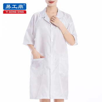 易工鼎 防静电大褂短袖翻领纽扣无尘工作服大褂 白色S码 1件