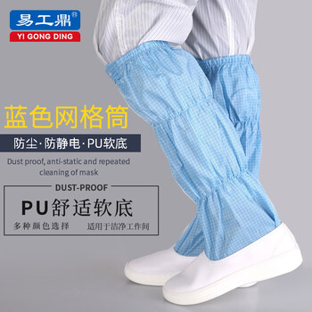 易工鼎 无尘鞋长筒防静电鞋工作鞋洁净鞋PU软底 蓝色 38码