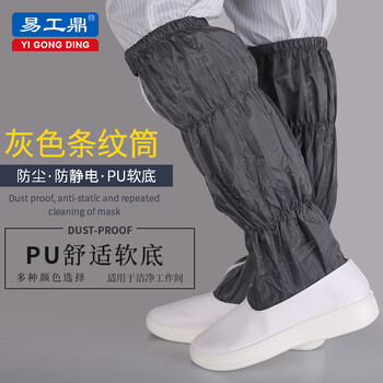 易工鼎 无尘鞋长筒防静电鞋工作鞋洁净鞋PU软底 灰色 42码