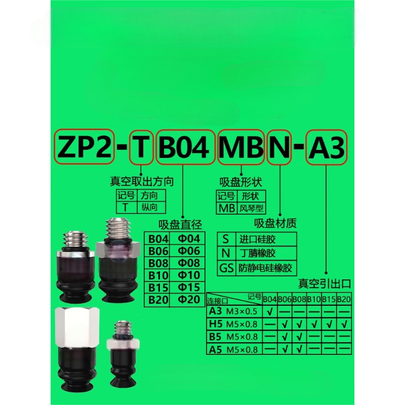 SMC 吸盘支架/缓冲支杆 ZP2-TB15MBS-H5