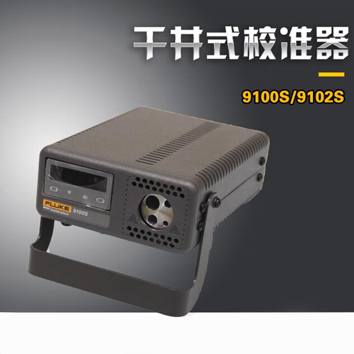 福禄克 干井式校验炉 9102S-256