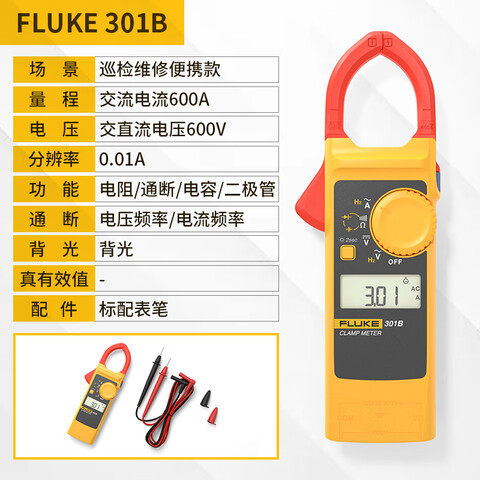 福禄克 电流钳形表 FLUKE-301B/CN
