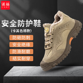 CNMF/谋福 劳保鞋男冬季钢包头安全鞋防砸防刺穿轻便耐磨透气电焊工地工作鞋 卡其色棉款 36 100049571237