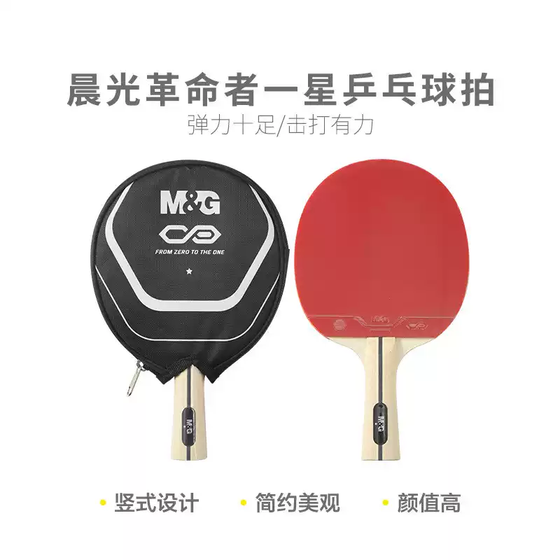 M&G/晨光 革命者一星乒乓球拍(横拍长柄)，AST09513