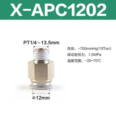 Airtac/亚德客 直通接头 X-APC1202