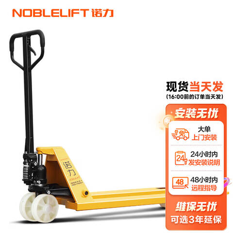 NOBLELIFT/诺力 手动液压托盘搬运车 DF550*1150PTP3.0T 载重3t 货叉长度1150mm 货叉外宽550mm 最低高度75mm 聚氨酯轮 焊接油泵