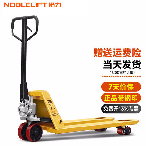 NOBLELIFT/诺力 手动液压托盘搬运车 AC685*1220NTN3.0T 载重3t 货叉长度1220mm 货叉外宽685mm 最低高度85mm 尼龙轮 一体式油泵