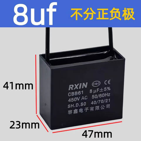 RXIN/容鑫 电容器  8UF 450V