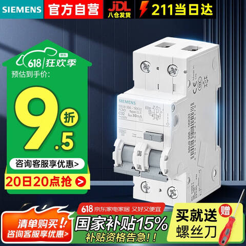 SIEMENS/西门子 漏电保护断路器 5SU9356-1KK32 C脱扣 额定电流32A 漏电电流30mA