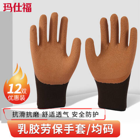 玛仕福防滑劳保尼龙挂胶浸胶浸塑涂掌塑胶手套工厂乳胶发泡手套
