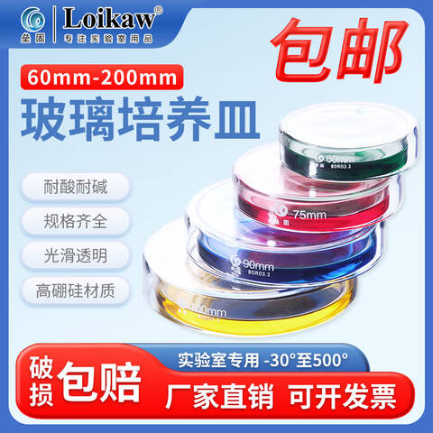 LEIGU/垒固高硼硅玻璃培养皿 B-001513-10 φ90mm 10套