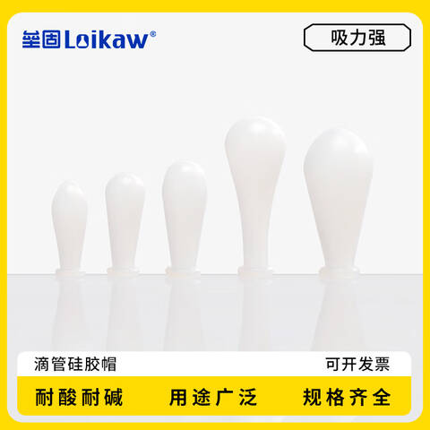 LEIGU/垒固滴管硅胶帽 S-006011-1 1mL×10个