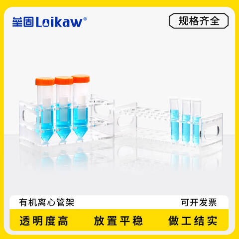 LEIGU/垒固有机离心管架 S-004233 50mL 10孔
