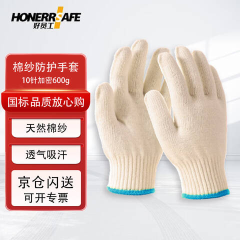好员工10针600g加丝棉纱手套均码长21.5cm红白口棉+涤纶丝混纺12双/打50打/件双SW10600（短）