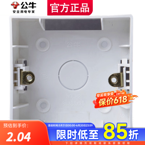 BULL/公牛 面板底盒 H2