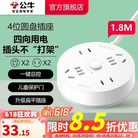 Bull/公牛 拖线板 插线板 GN-R2220S