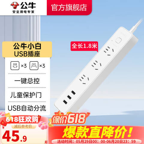 BULL/公牛 USB插线板 GN-B403U 3M