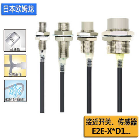 OMRON/欧姆龙 接近传感器 E2E-X3D1-N-Z. 2M BY OMS
