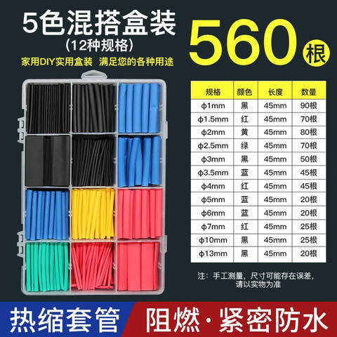HJUN/汇君 热缩管 RSG-560 560根装 560根/盒
