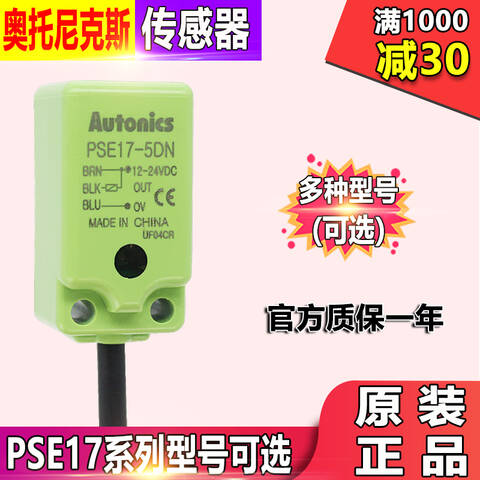 AUTONICS/奥托尼克斯 接近传感器 PSN17-5DP