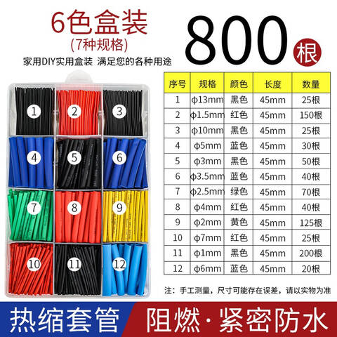 HJUN/汇君 热缩管 RSG-800 800根装 800根/盒