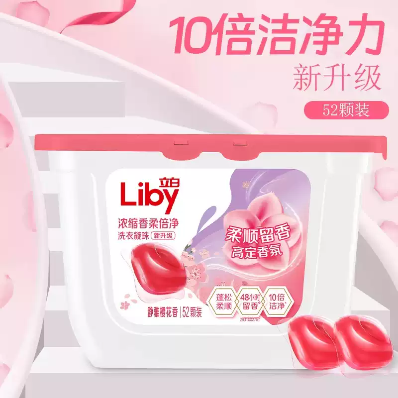 LIBY/立白 洗衣凝珠 浓缩香柔倍净 8g*52颗/盒